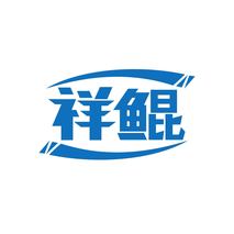 祥鲲