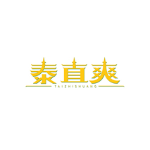 泰直爽