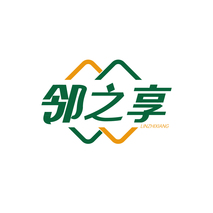 邻之享