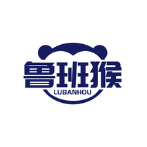 鲁班猴