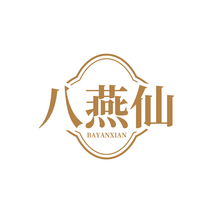 八燕仙