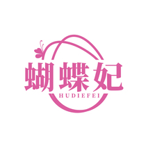 蝴蝶妃