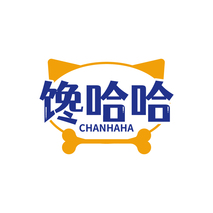 馋哈哈