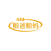 粮爸粮妈