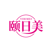 颐日美