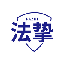 法挚