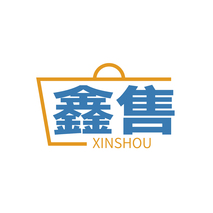 鑫售