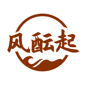 风酝起