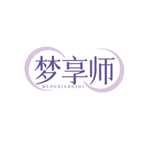 梦享师