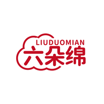 六朵绵