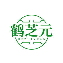 鹤芝元
