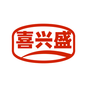 喜兴盛