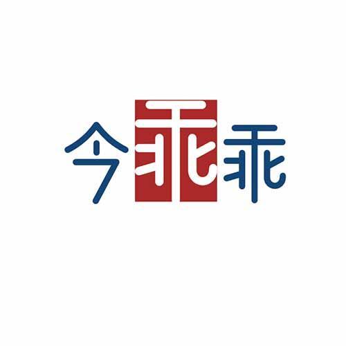 今乖乖