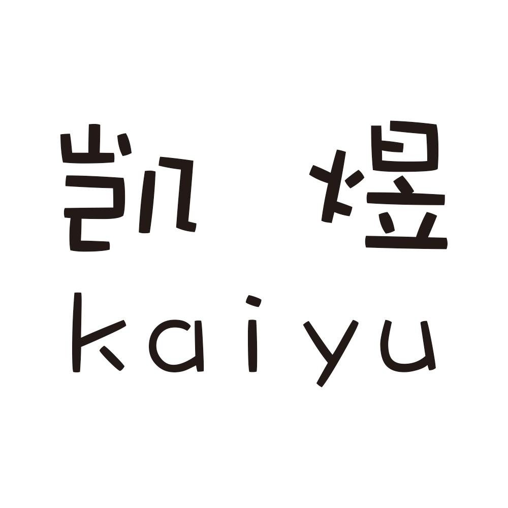 凯煜kaiyu