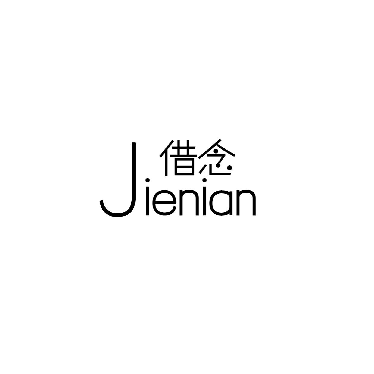 借念