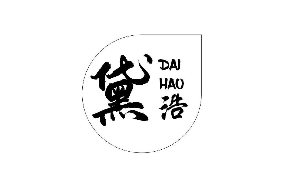 黛浩DAIHAO