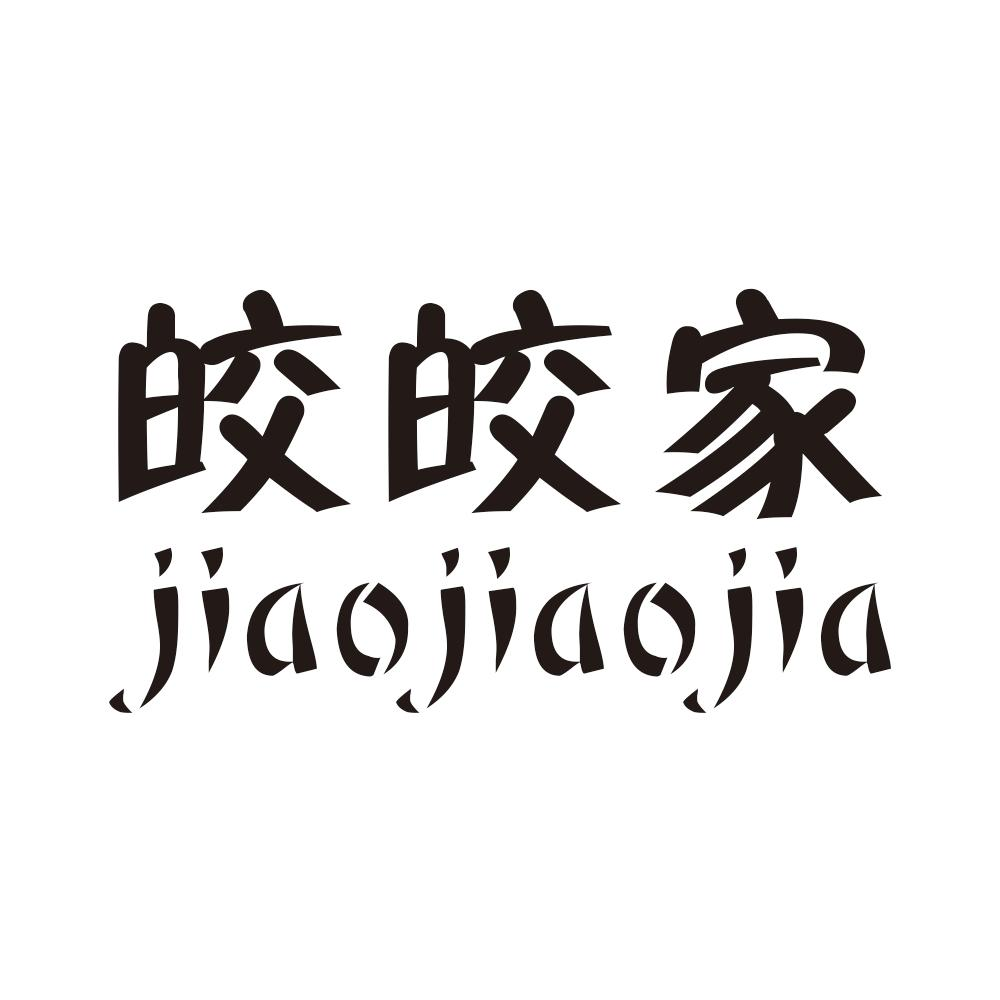皎皎家jiaojiaojia