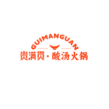 贵满贯•酸汤火锅