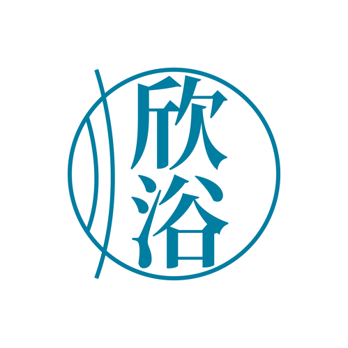 欣浴