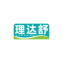 理达舒