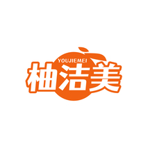 柚洁美