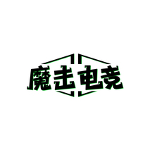 魔击电竞