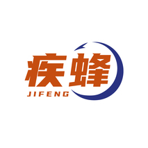 疾蜂