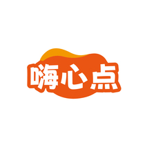 嗨心点