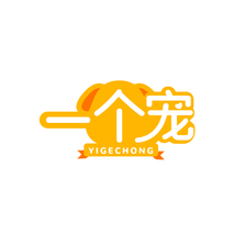 一个宠