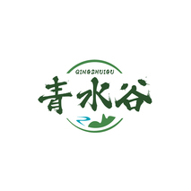 青水谷
