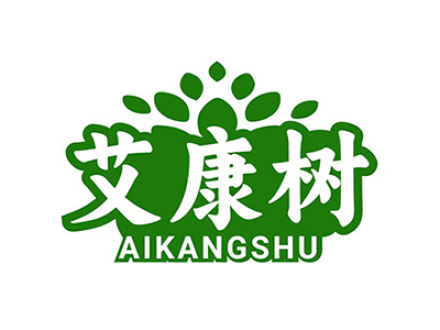 艾康树