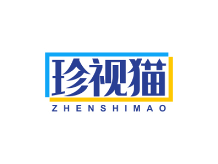 珍视猫