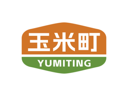 玉米町