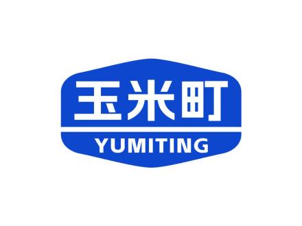 玉米町