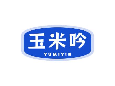 玉米吟