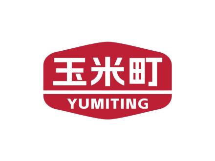 玉米町