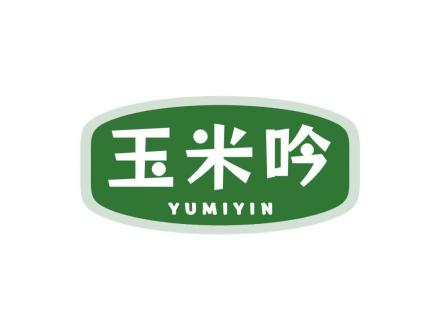 玉米吟