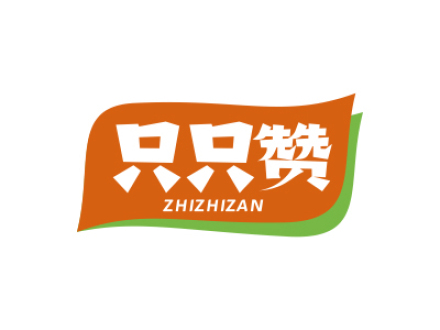 只只赞