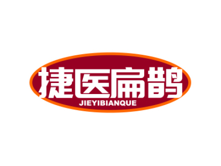 捷医扁鹊