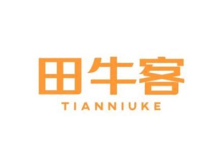 田牛客