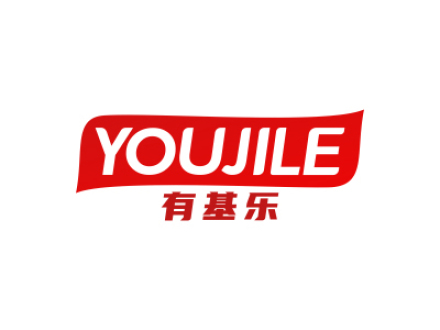 有基乐
