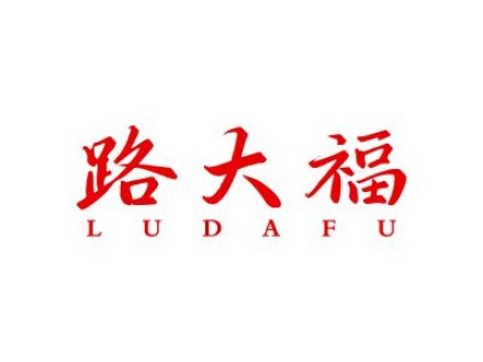 路大福