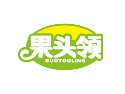 果头领