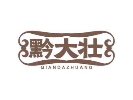 黔大壮