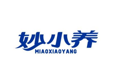 妙小养