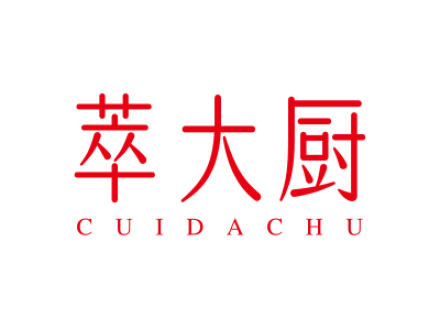 萃大厨