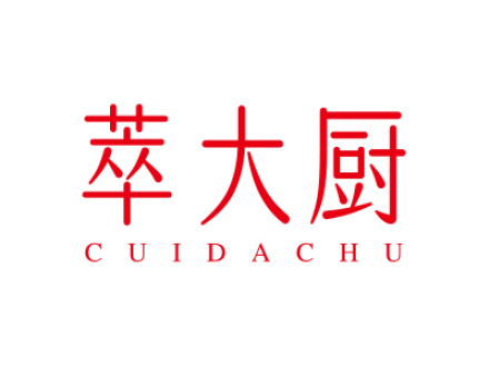 萃大厨