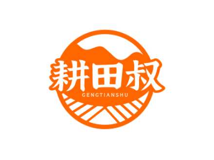 耕田叔