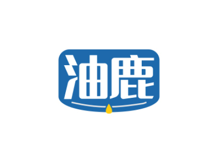 油鹿