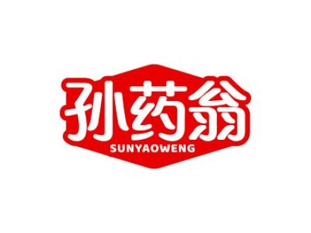孙药翁